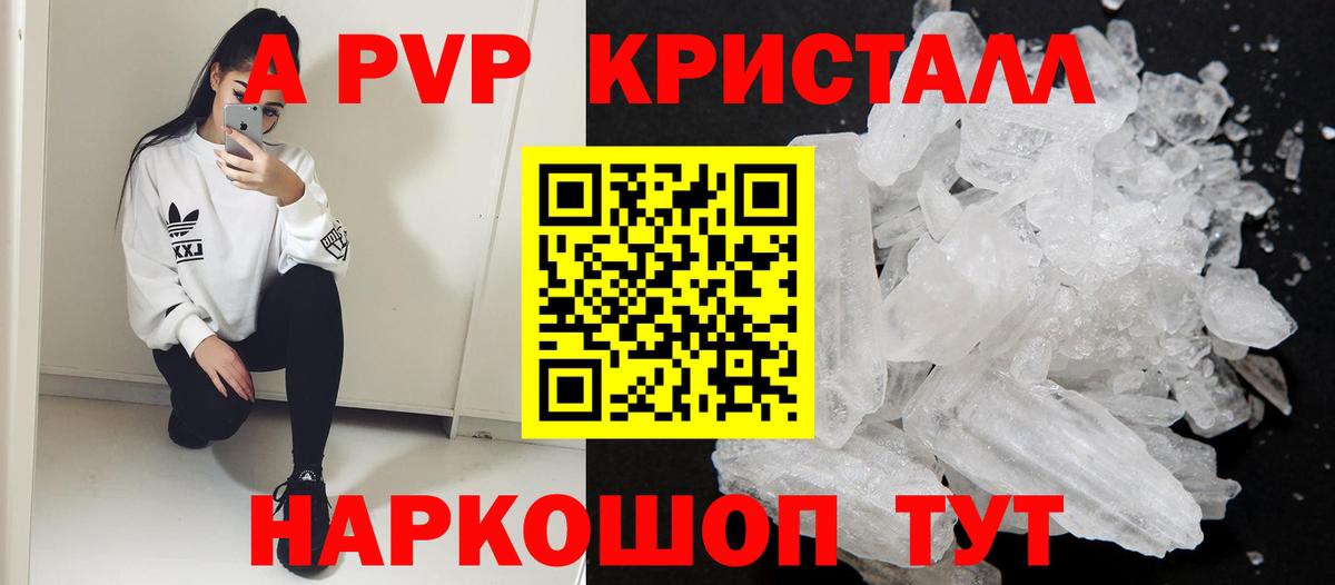 Еманжелинск  A-PVP  Alpha PVP СК  купить наркотик  Вход с VPN  APVP СК КРИС  А ПВП СК КРИС 