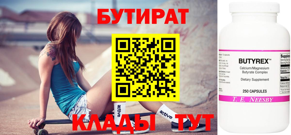 Еманжелинск  БУТИРАТ BDO  Вход с VPN 