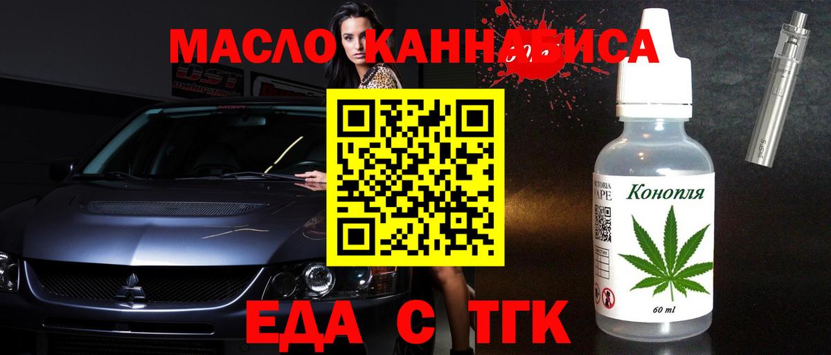 Еманжелинск  Еда ТГК конопля  Вход с VPN 