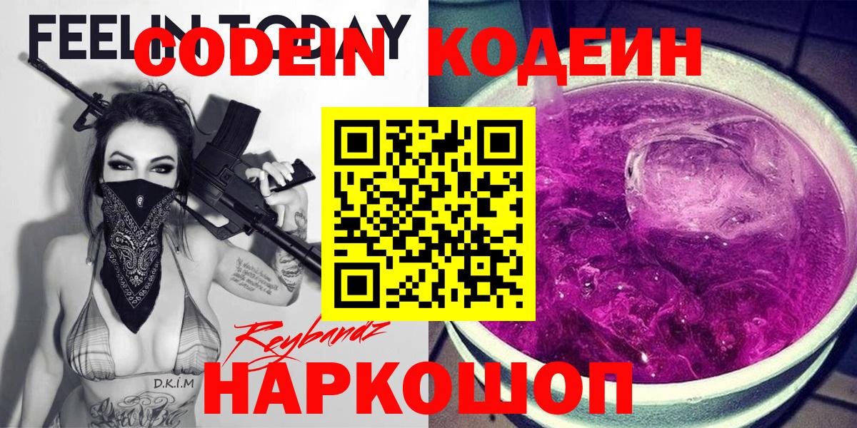 Кодеин напиток Lean (лин)  Вход с VPN  Еманжелинск  Кодеиновый сироп Lean Purple Drank 
