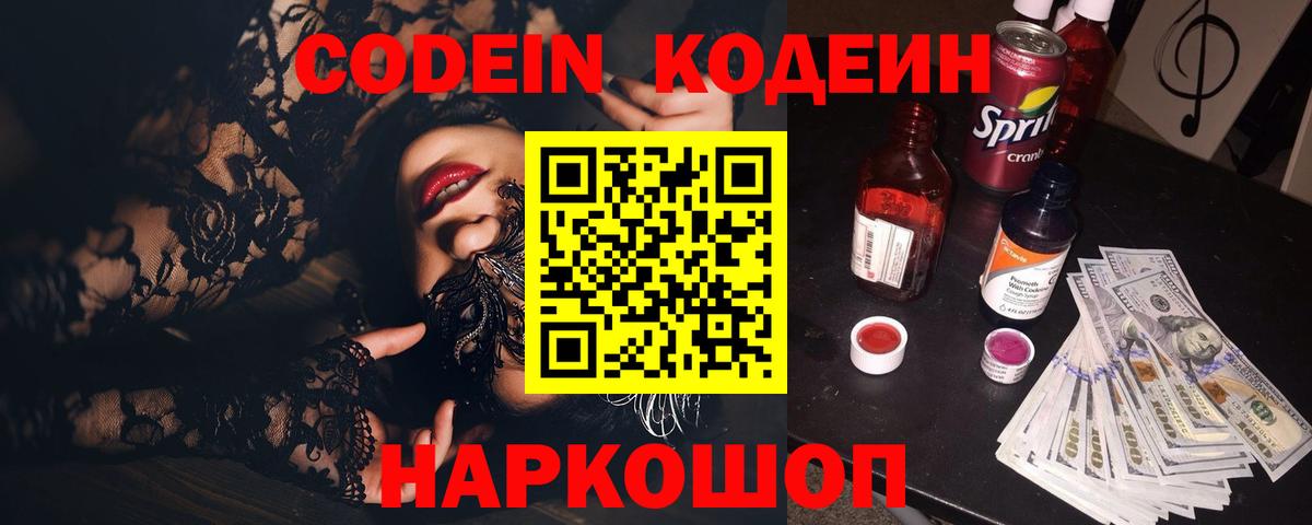 Кодеин напиток Lean (лин) Еманжелинск