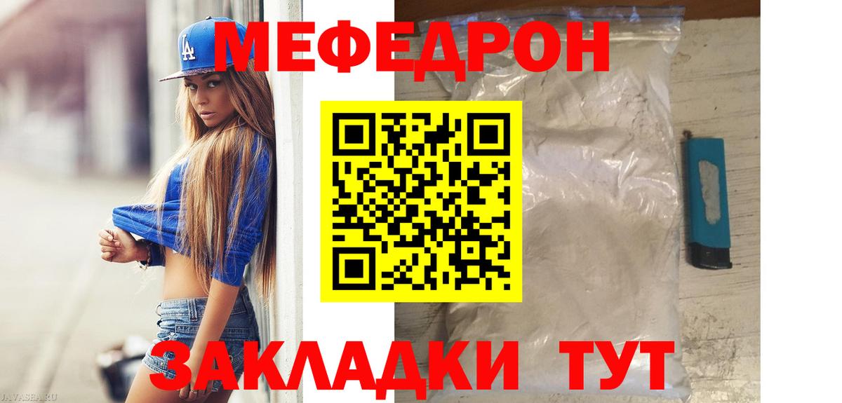 МЯУ-МЯУ  МЕФ кристаллы  Вход с VPN  Еманжелинск 