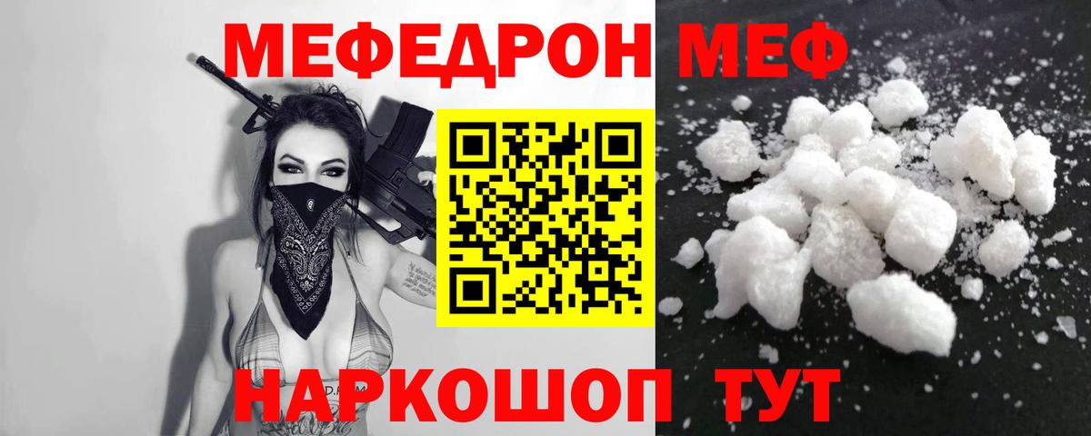Меф мяу мяу  Еманжелинск