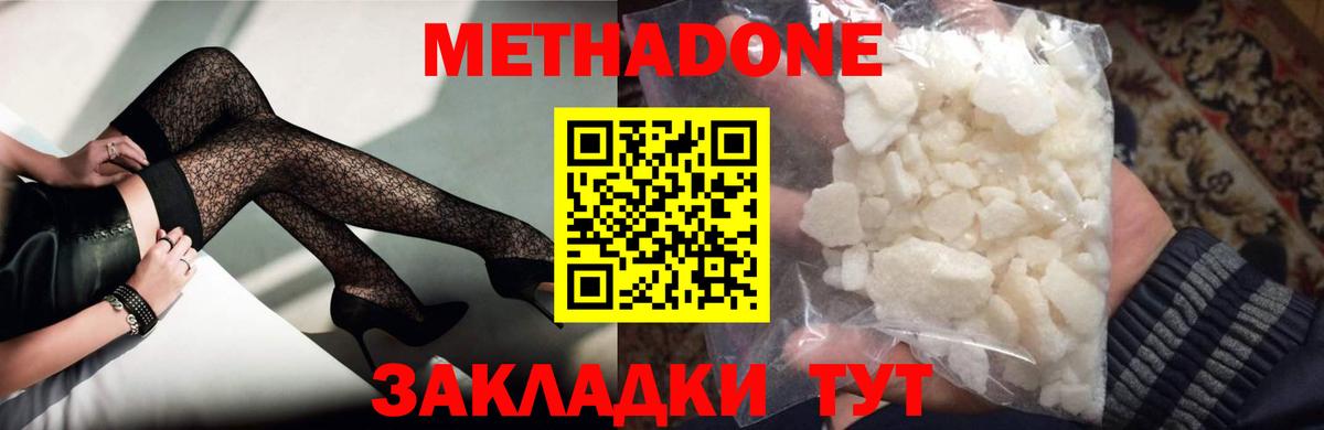 Метадон methadone Еманжелинск